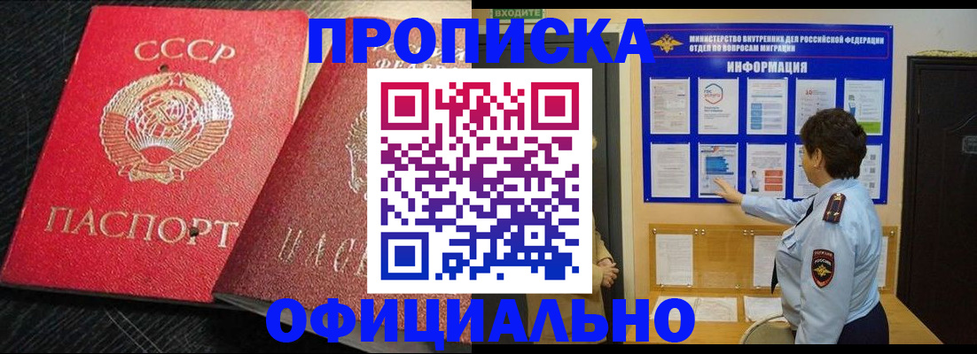 купить прописку в Ступино