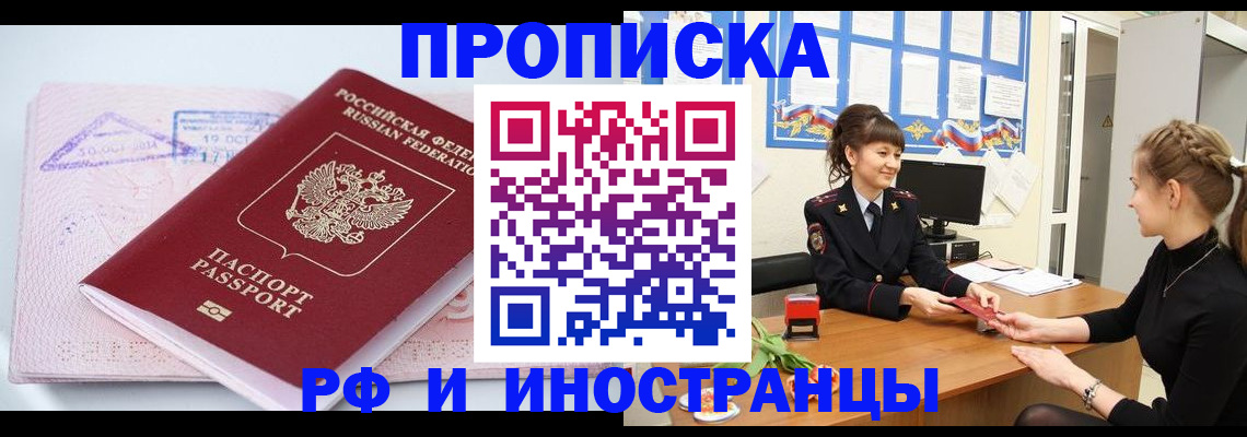 прописка иностранных граждан в Ступино